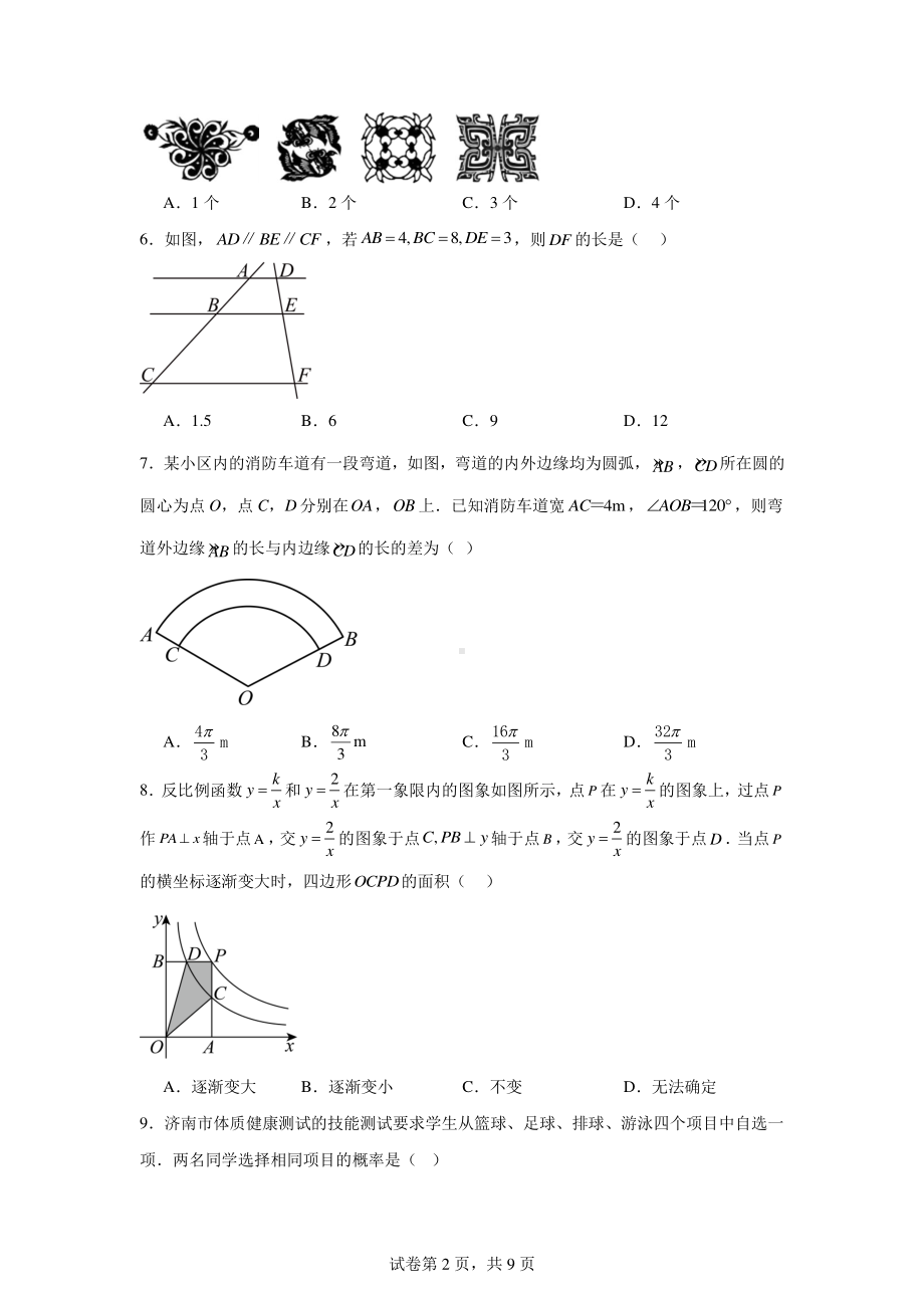 2024年山东省菏泽市鲁西新区中考三模数学试题.pdf_第2页