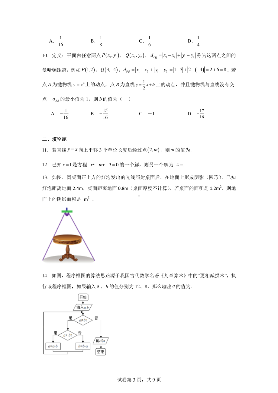 2024年山东省菏泽市鲁西新区中考三模数学试题.pdf_第3页