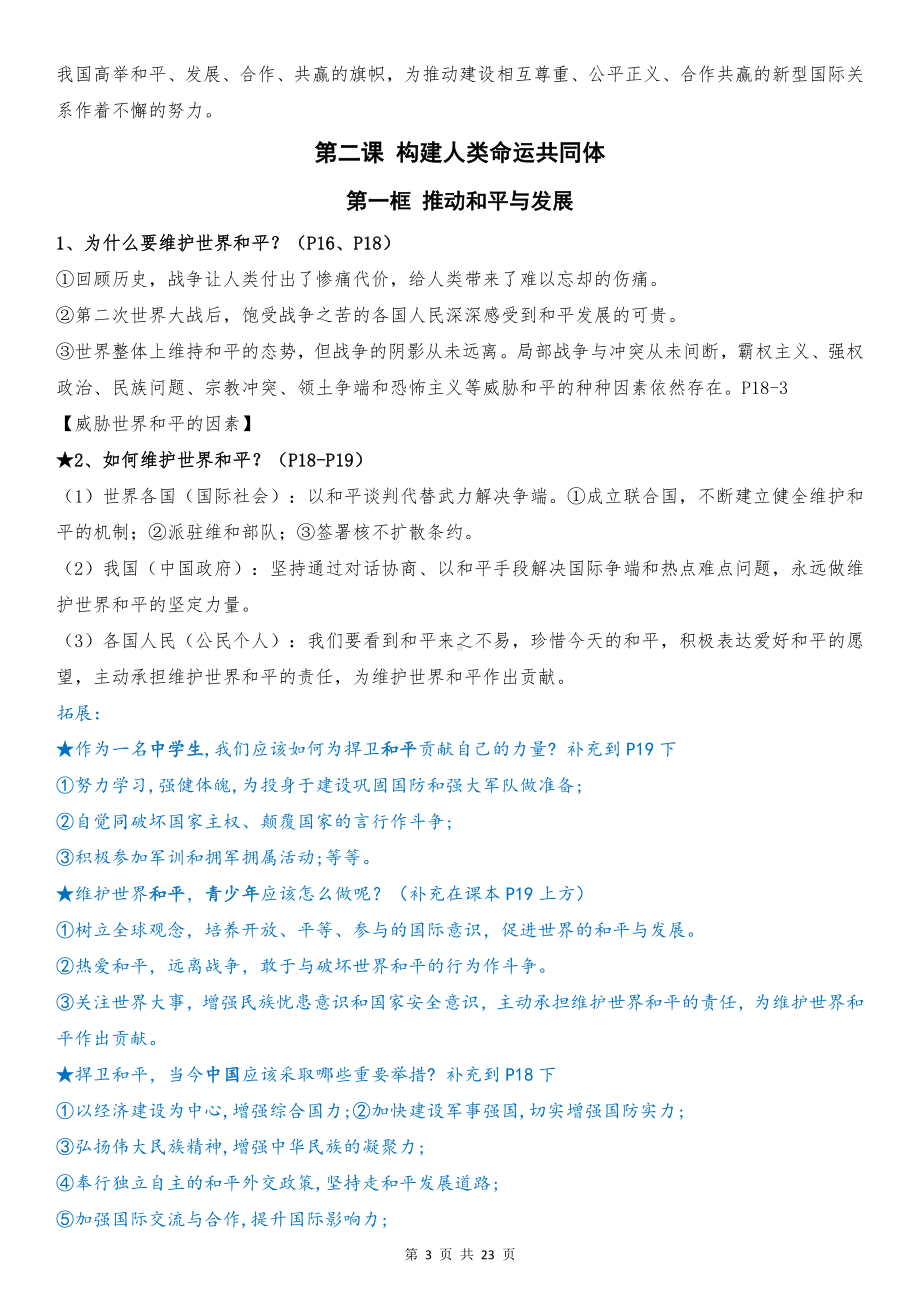 统编版九年级下册道德与法治期末中考复习主干知识提纲（实用必备！）.docx_第3页