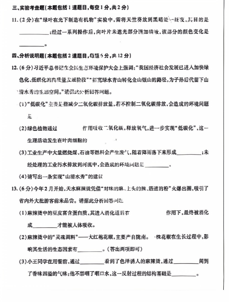 [真题]2024年甘肃省武威市中考生物真题（pdf版含答案）.pdf_第2页