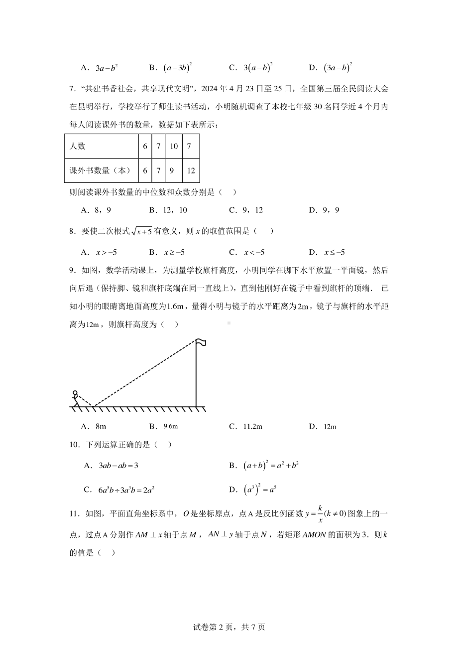 2024年云南省昆明市寻甸回族彝族自治县、昆明市区县联考中考第二次模拟考试数学试题.pdf_第2页