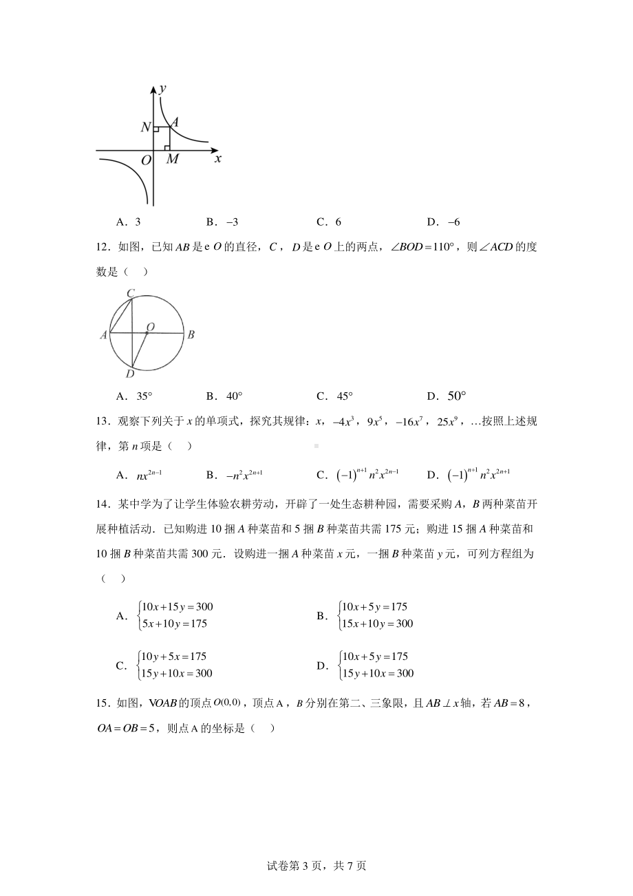 2024年云南省昆明市寻甸回族彝族自治县、昆明市区县联考中考第二次模拟考试数学试题.pdf_第3页