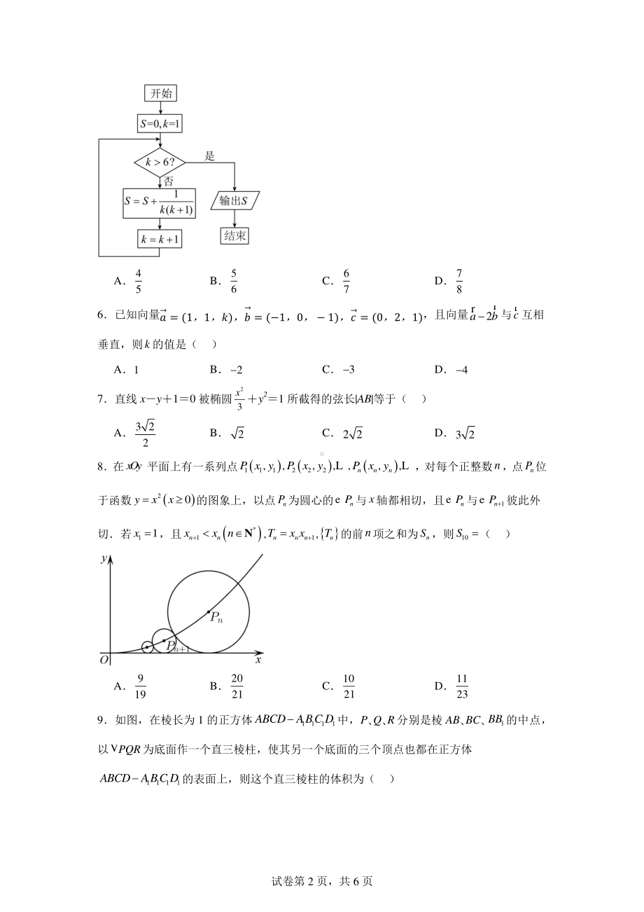 安徽省马鞍山中加双语学校2023-2024学年高二上学期数学期末质量跟踪监视试题.pdf_第2页