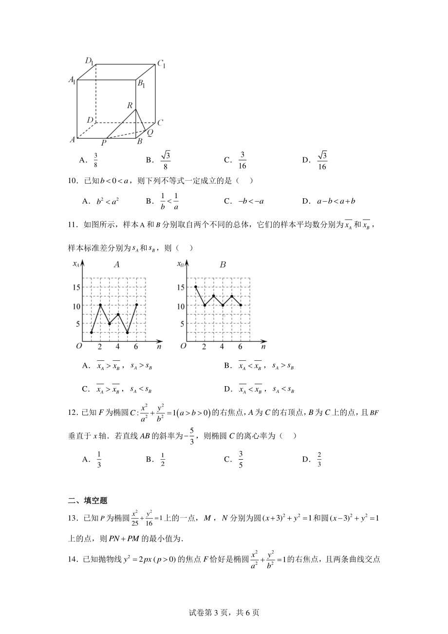 安徽省马鞍山中加双语学校2023-2024学年高二上学期数学期末质量跟踪监视试题.pdf_第3页