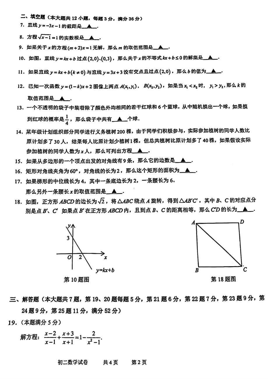 上海市长宁区2023-2024学年八年级下学期期末 数学试题 - 副本.pdf_第2页