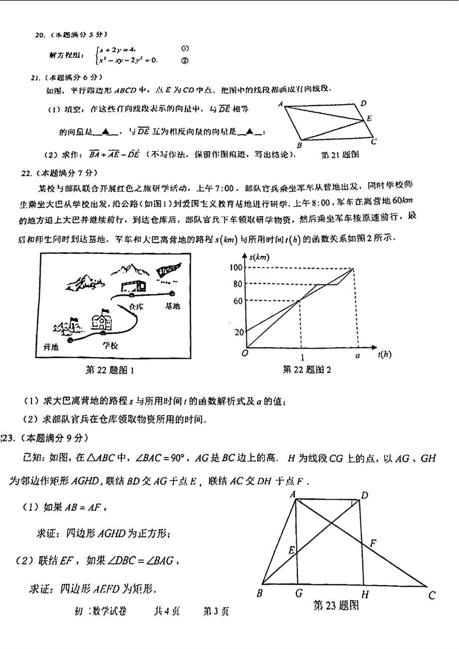 上海市长宁区2023-2024学年八年级下学期期末 数学试题 - 副本.pdf_第3页