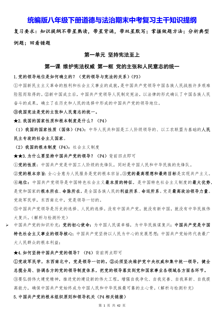 统编版八年级下册道德与法治期末中考复习主干知识提纲（实用必备！）.docx_第1页