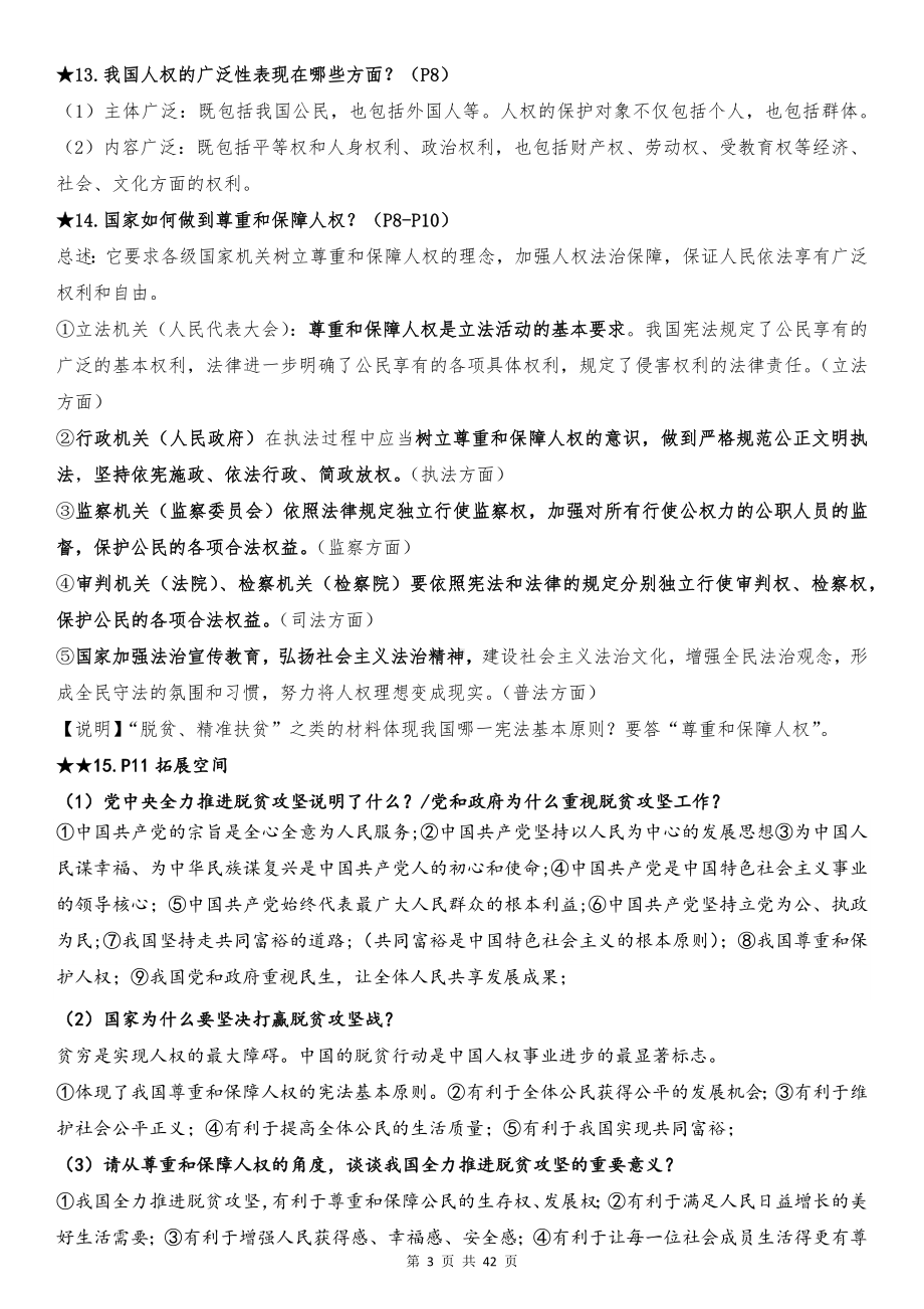 统编版八年级下册道德与法治期末中考复习主干知识提纲（实用必备！）.docx_第3页