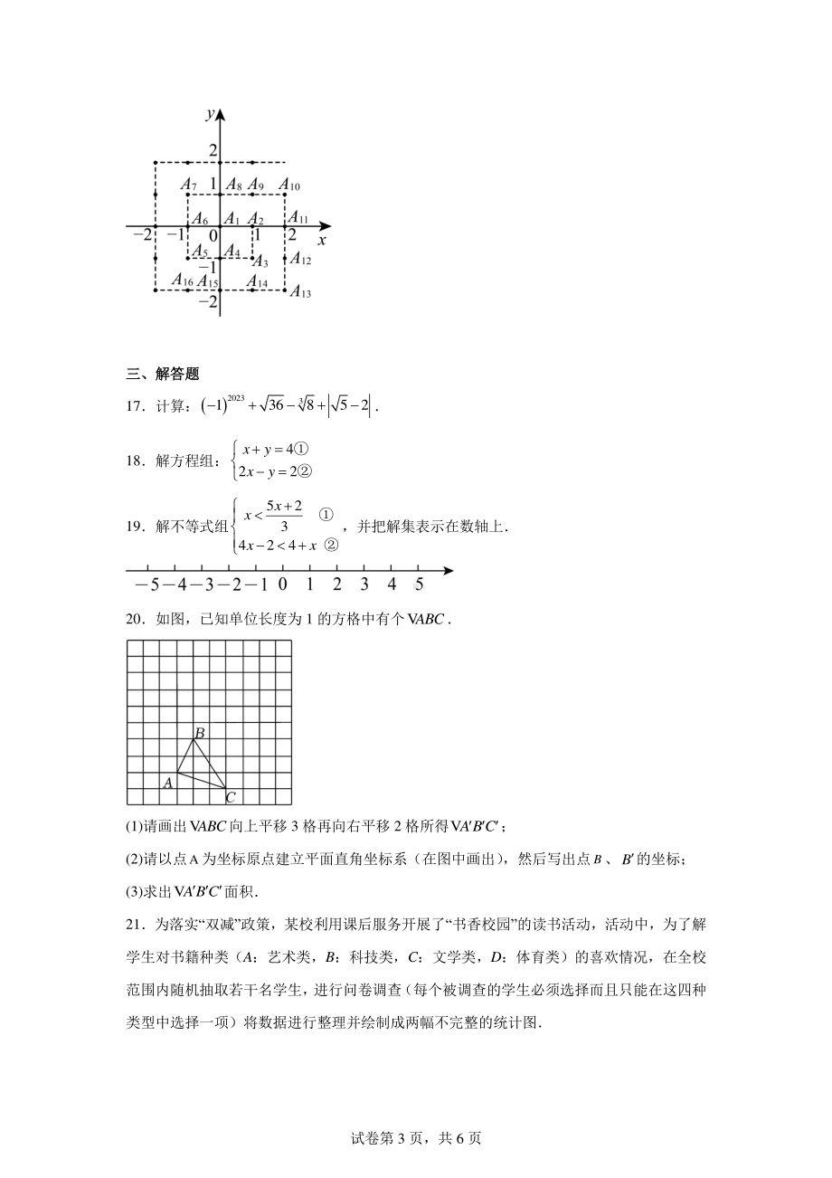 湖南省长沙市长沙县2023-2024学年七年级下学期月考数学试题.pdf_第3页