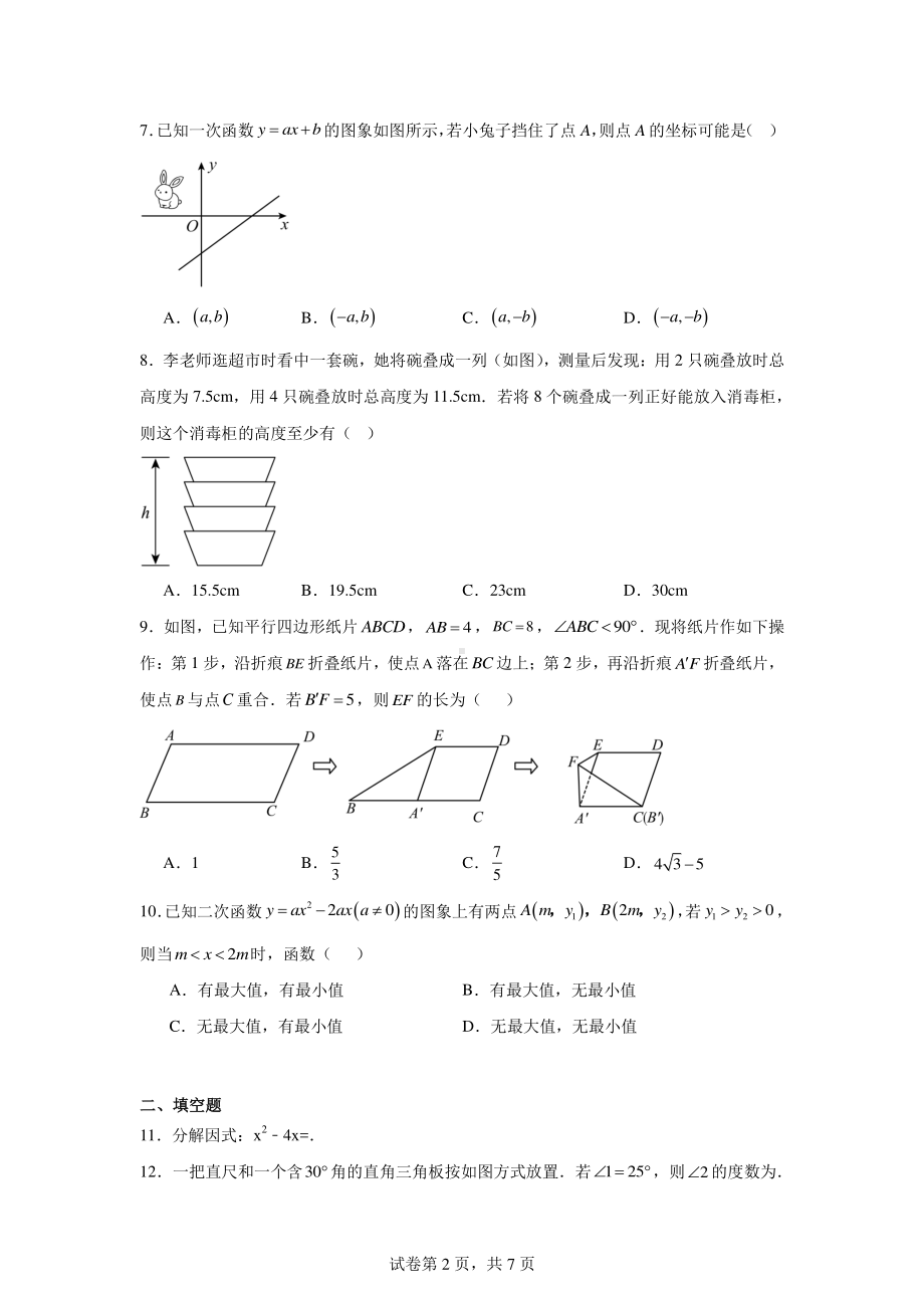 2024年浙江省嘉兴市桐乡市九年级下学期初中学业水平考试适应性数学试题.pdf_第2页