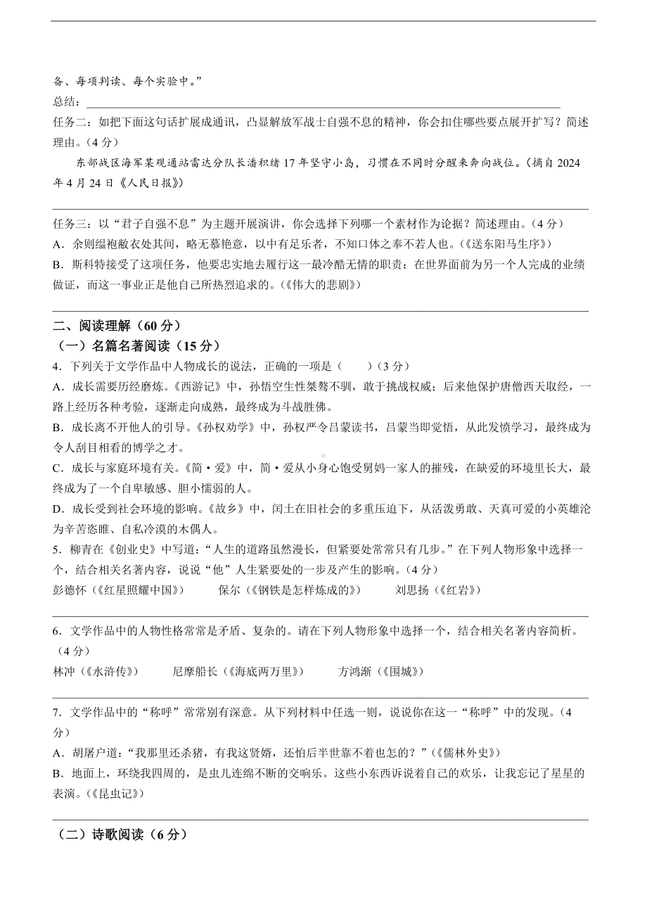 [真题]2024年江苏省扬州市中考语文试题(无答案).docx-免费下载_第2页