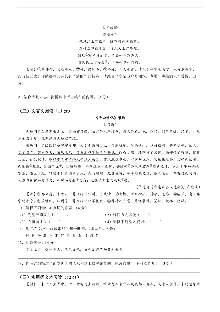 [真题]2024年江苏省扬州市中考语文试题(无答案).docx-免费下载_第3页