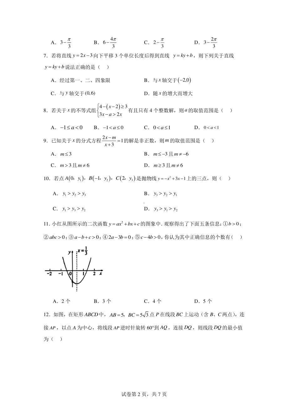 2024年山东省临邑县九年级中考第二次练兵考试数学试题.pdf_第2页