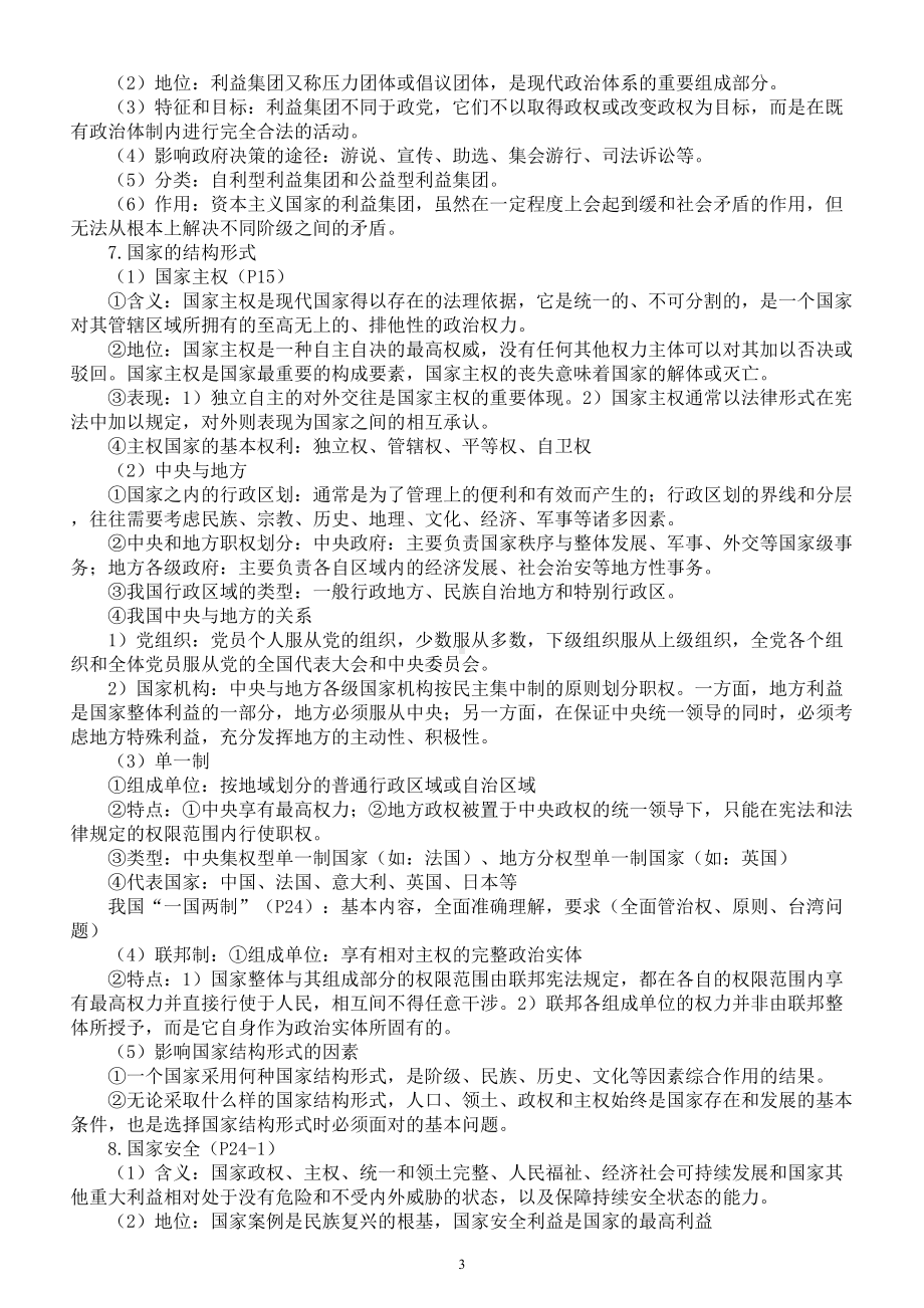 高中政治部编版选必一《当代国际政治与经济》必备知识点.doc_第3页