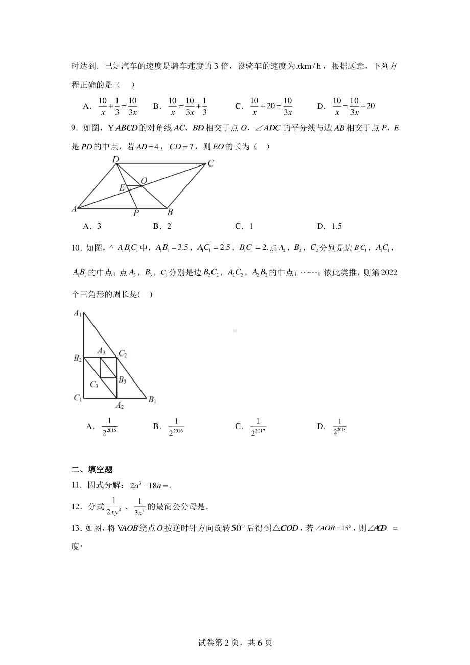 广东省佛山市禅城区明德中英文学校2023-2024学年八年级下学期期中数学试题.pdf_第2页