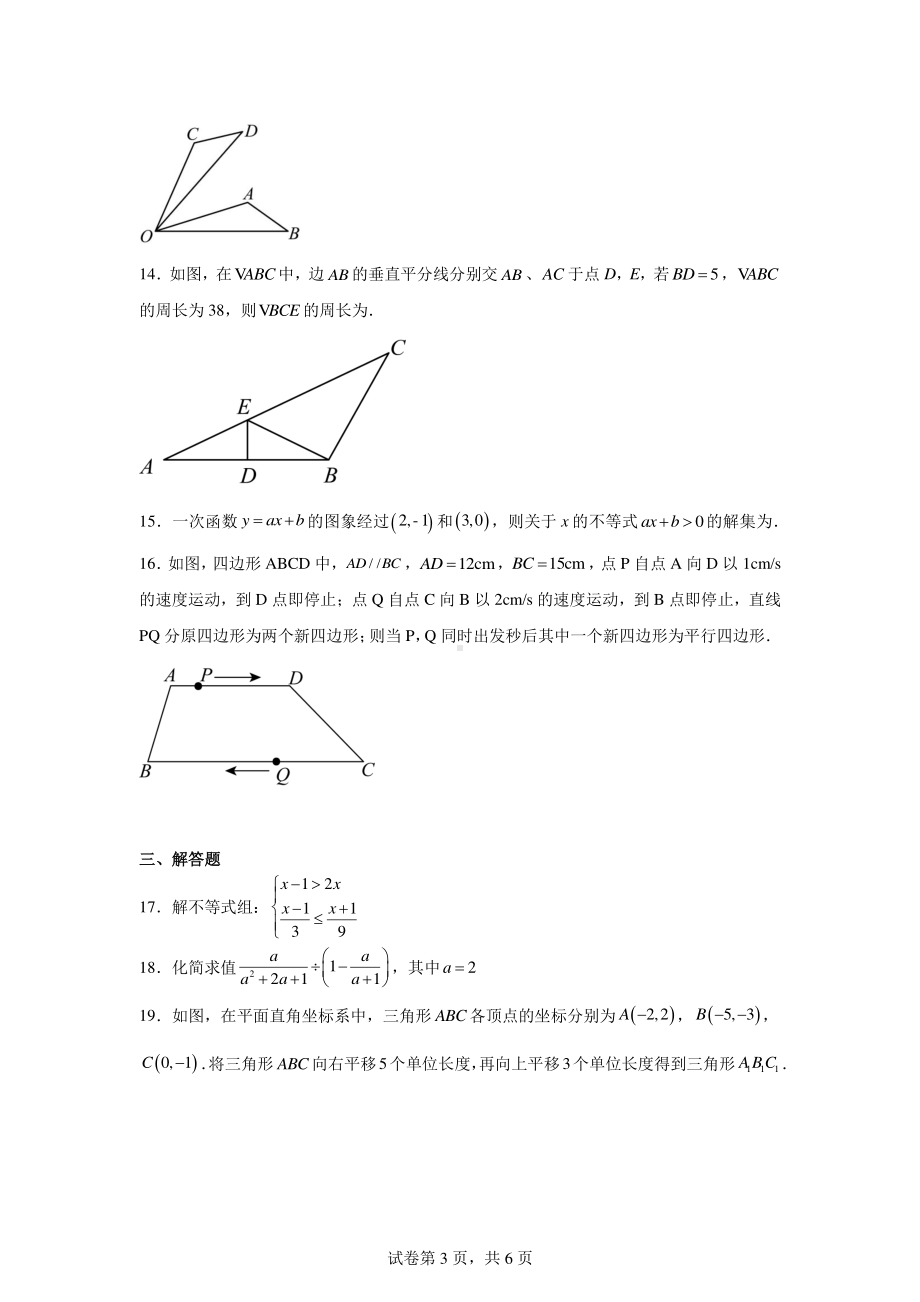 广东省佛山市禅城区明德中英文学校2023-2024学年八年级下学期期中数学试题.pdf_第3页