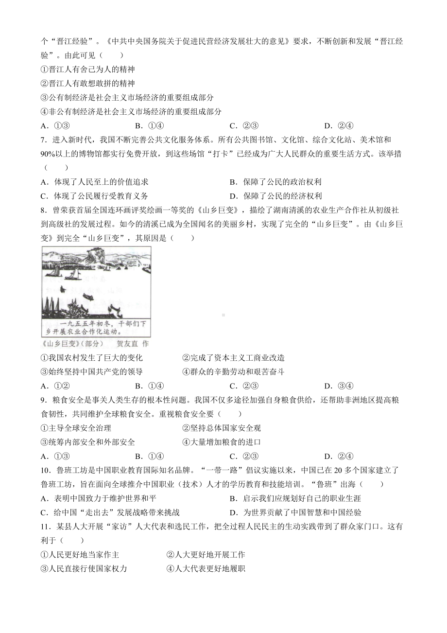 [真题]2024年安徽省中考道德与法治真题(无答案).docx-免费下载_第2页