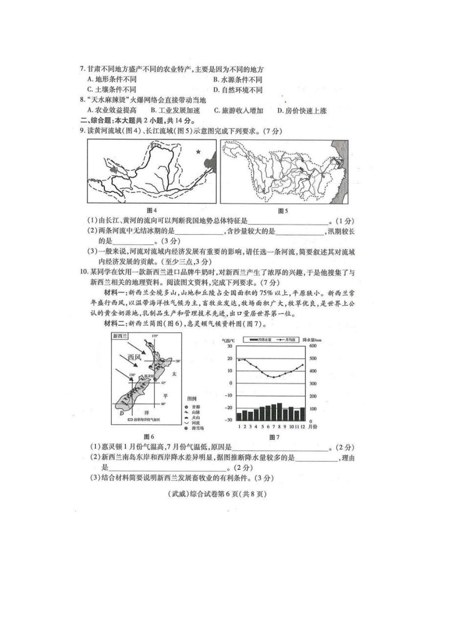 [真题]2024年甘肃武威市中考地理真题（图片版含答案）.doc_第2页