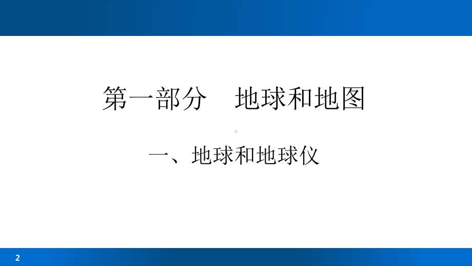 2024届初二地理必背宝典（答案版）.docx_第1页