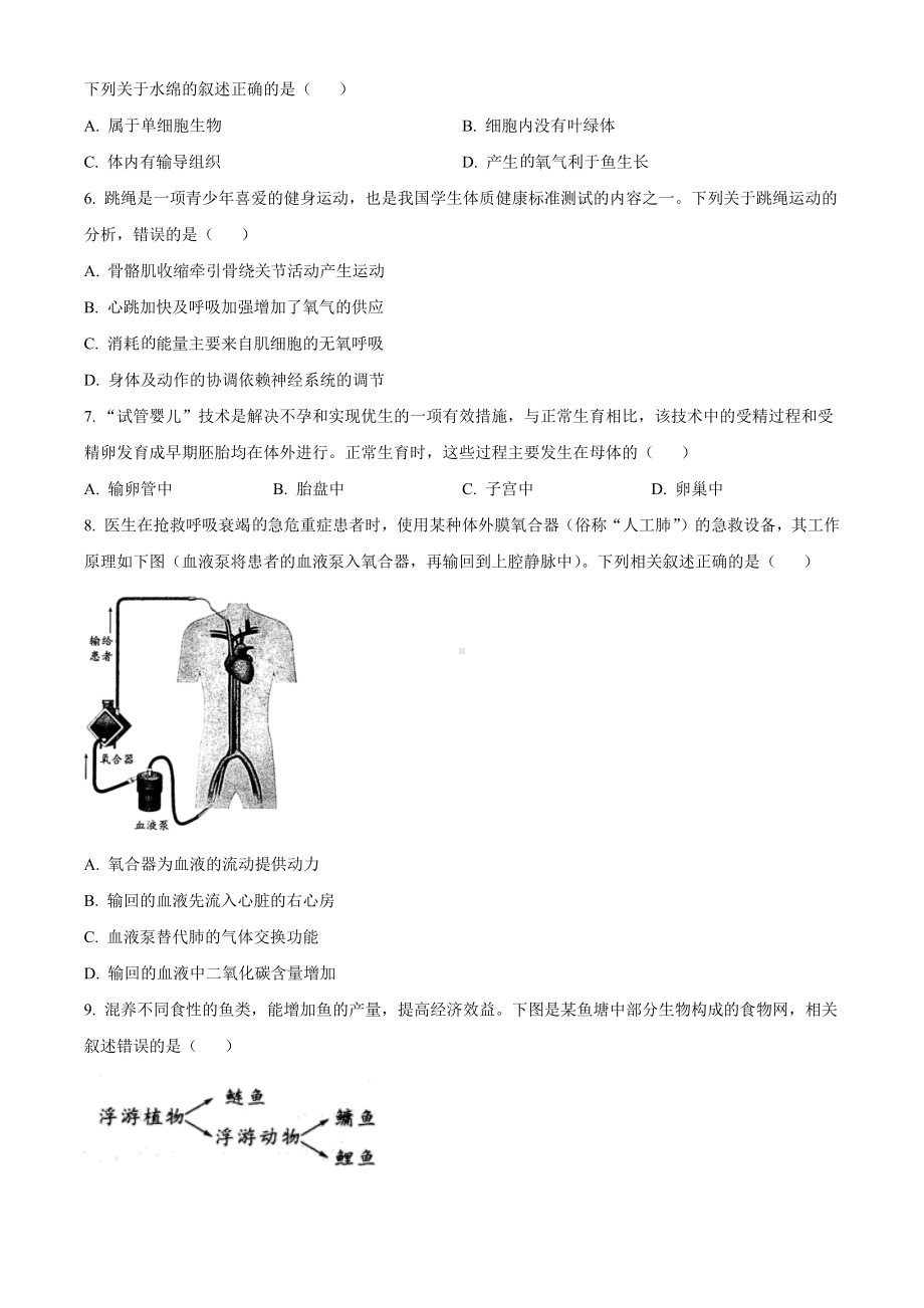 [真题]2024年安徽省中考生物试题（含答案）.docx_第2页