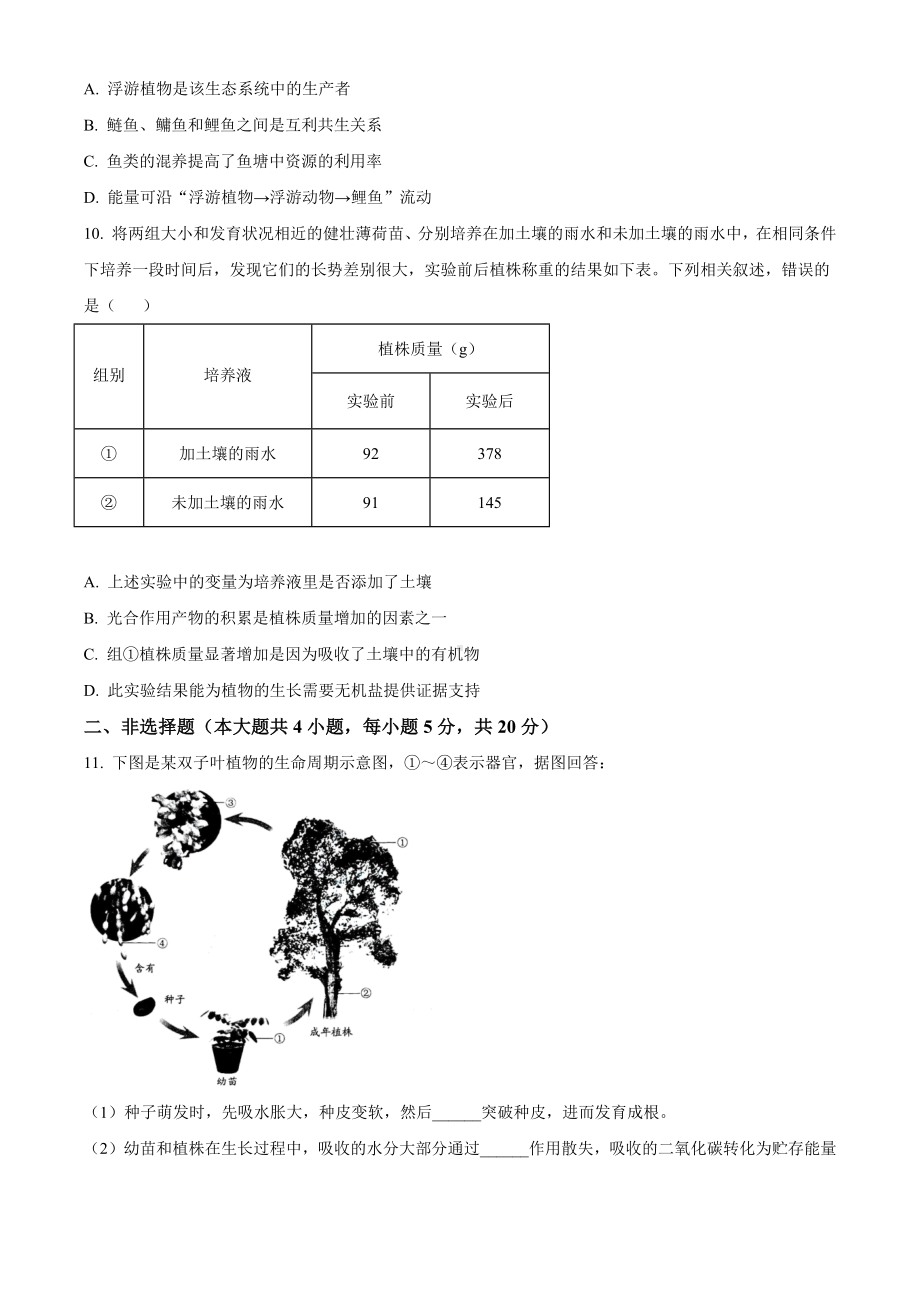 [真题]2024年安徽省中考生物试题（含答案）.docx_第3页