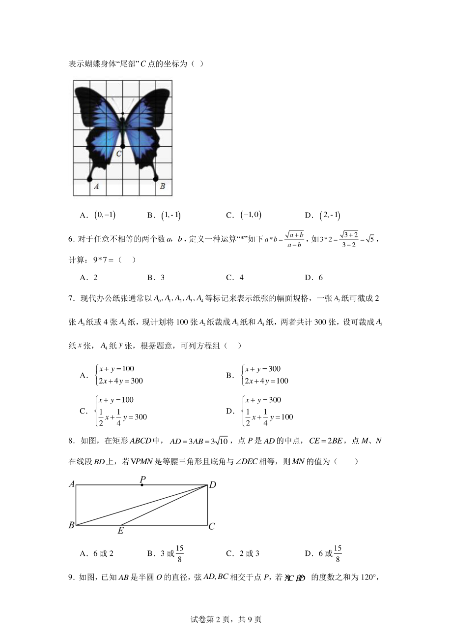 2024年浙江省舟山市定海区金衢山五校联考初中毕业生第三次质量监测数学试题.pdf_第2页