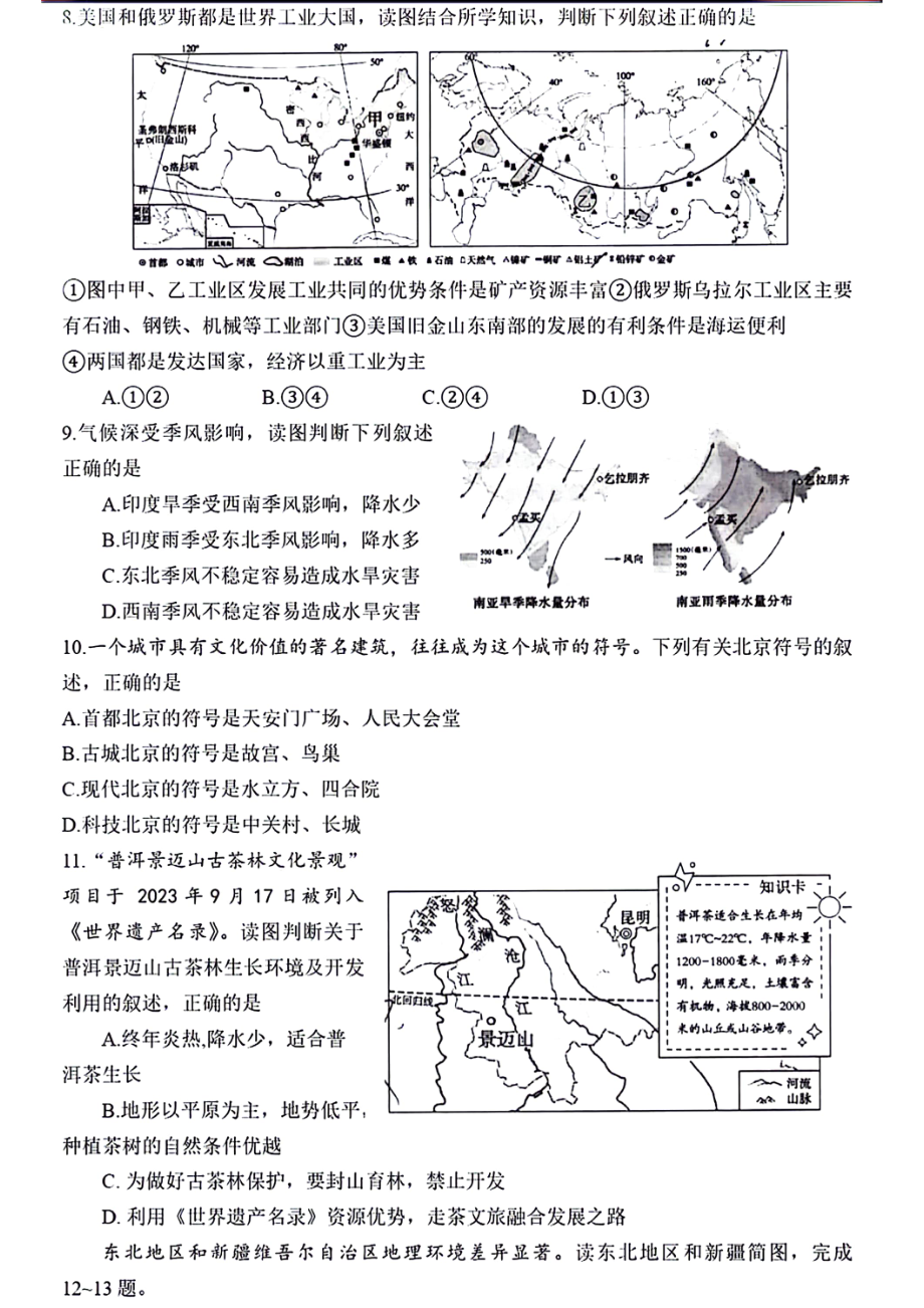 [真题]2024年山东省泰安市中考地理真题（PDF版无答案）.pdf-免费下载_第3页