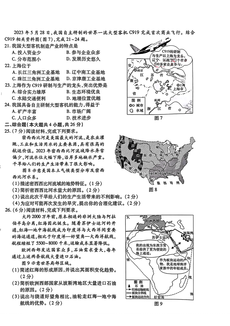 [真题]2024年江西省中考地理试题（PDF含答案）.pdf_第3页