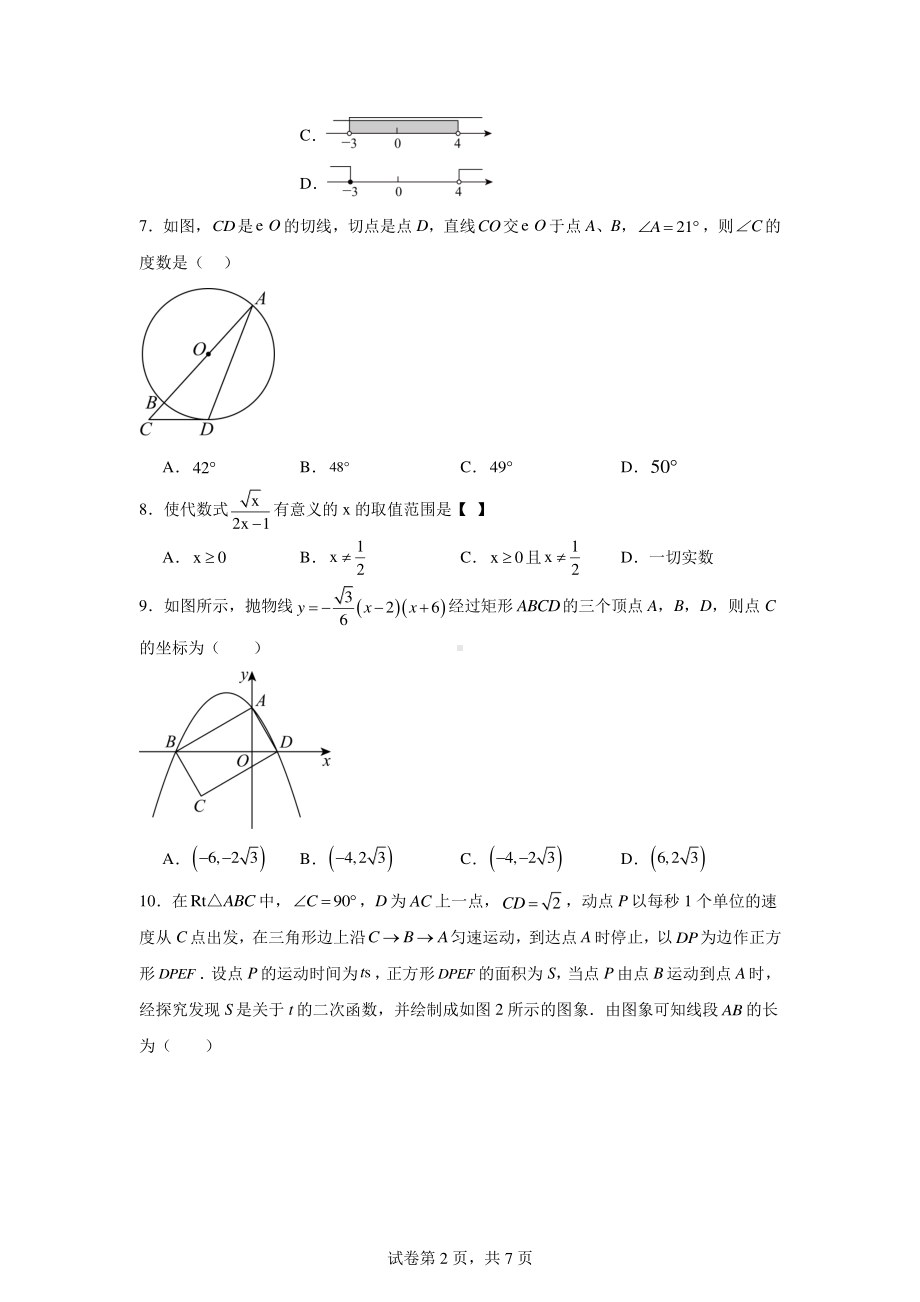 2024年广东省汕头经济特区林百欣中学中考二模数学试题.pdf_第2页