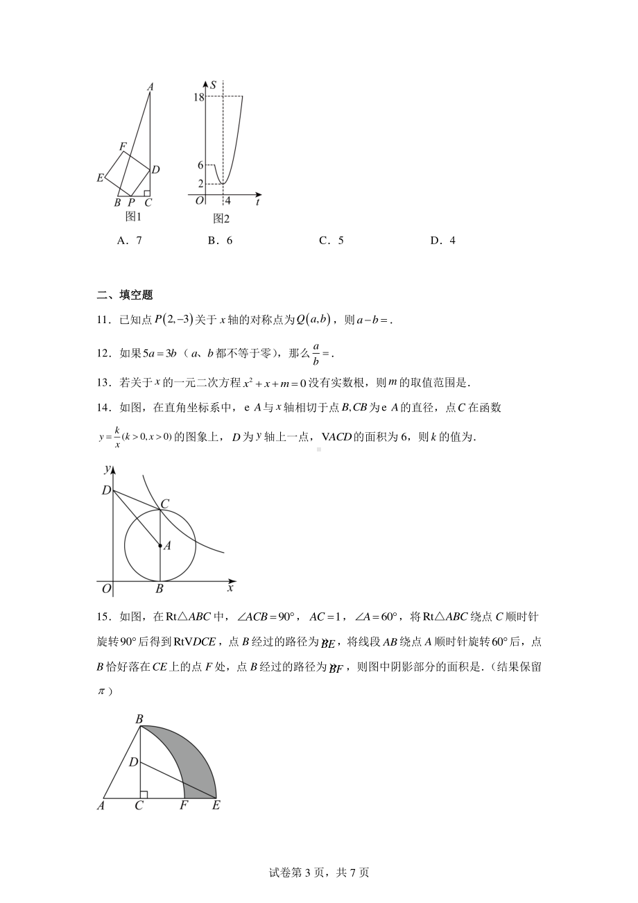 2024年广东省汕头经济特区林百欣中学中考二模数学试题.pdf_第3页