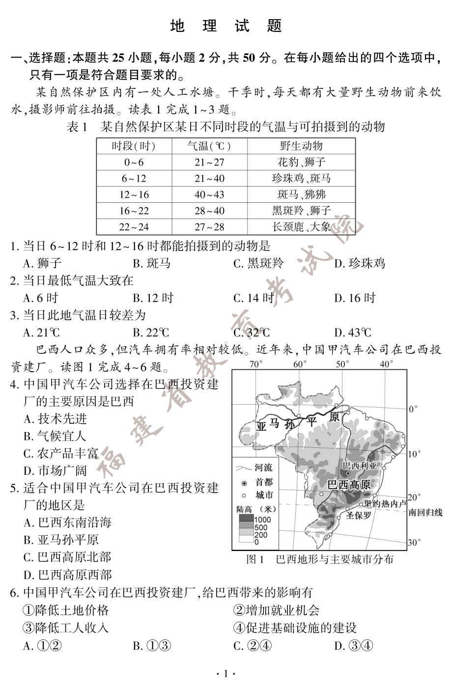 [真题]2024年福建省中考地理试题（PDF含答案）.pdf_第1页