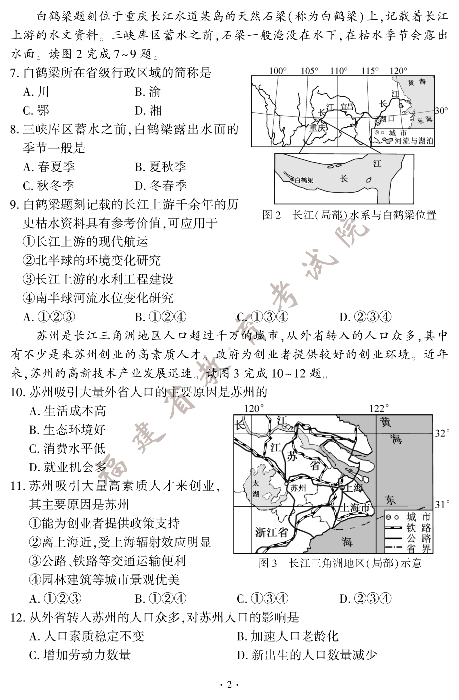 [真题]2024年福建省中考地理试题（PDF含答案）.pdf_第2页