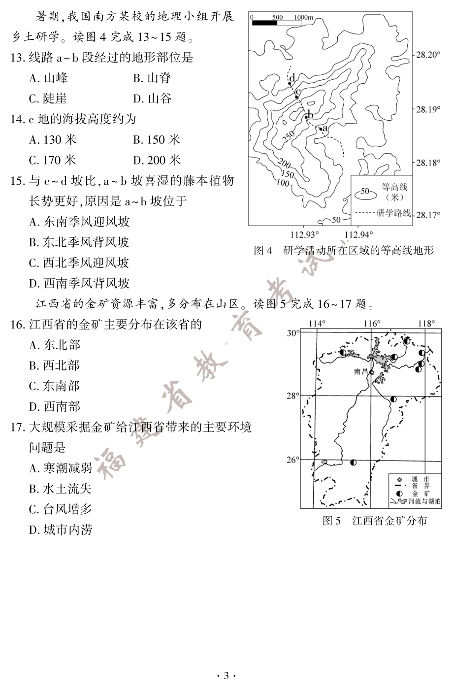 [真题]2024年福建省中考地理试题（PDF含答案）.pdf_第3页