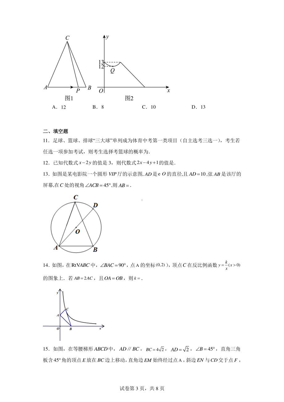 2024年广东省深圳市罗湖区翠园东晓中学中考模拟考试数学试题.pdf_第3页