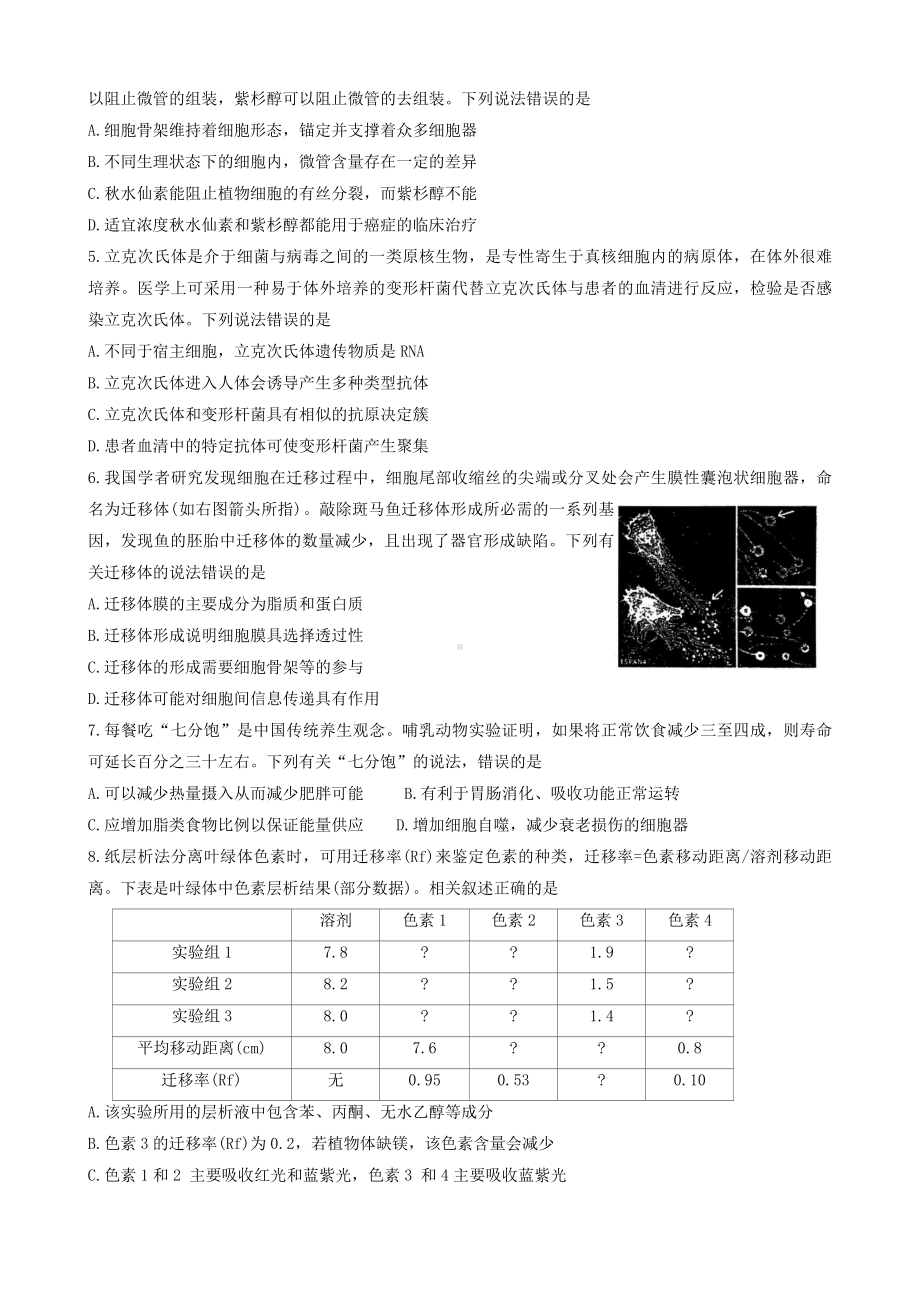 江苏省泰州市2023-2024学年高二下学期6月期末考试生物试题.docx_第2页