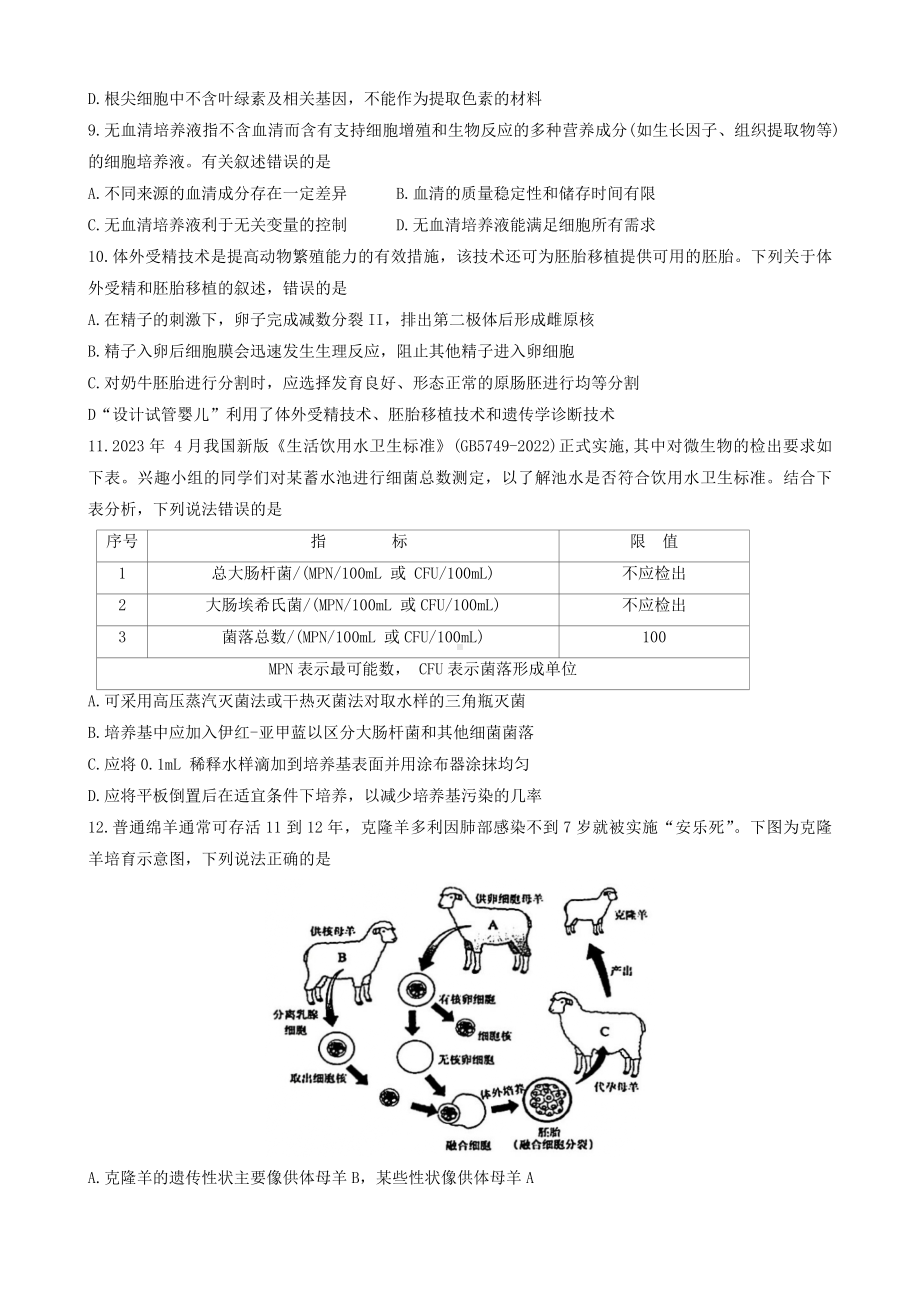 江苏省泰州市2023-2024学年高二下学期6月期末考试生物试题.docx_第3页