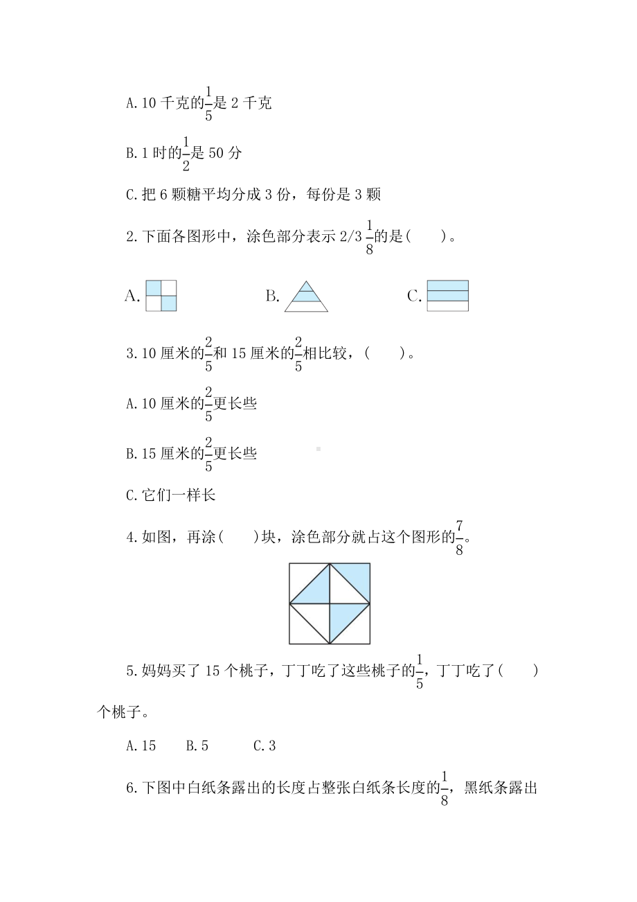 苏教版数学三年级下册第七单元核心素养能力训练测试卷（含答案）.doc_第3页