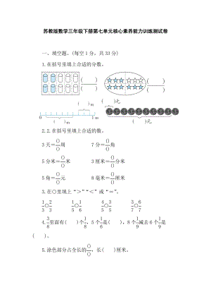 苏教版数学三年级下册第七单元核心素养能力训练测试卷（含答案）.doc