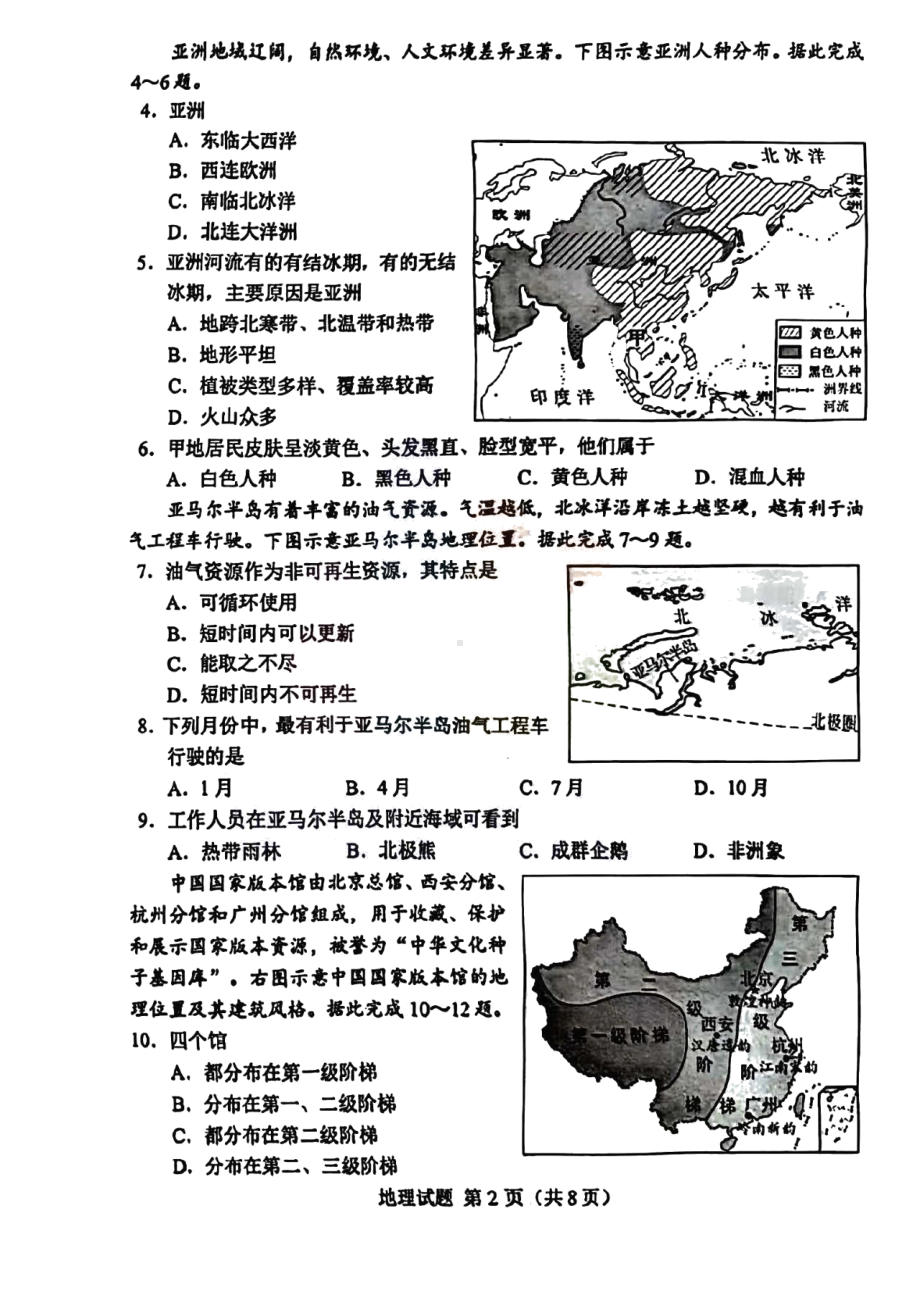 [真题]2024年湖南省中考地理真题卷（PDF无答案）.pdf-免费_第2页