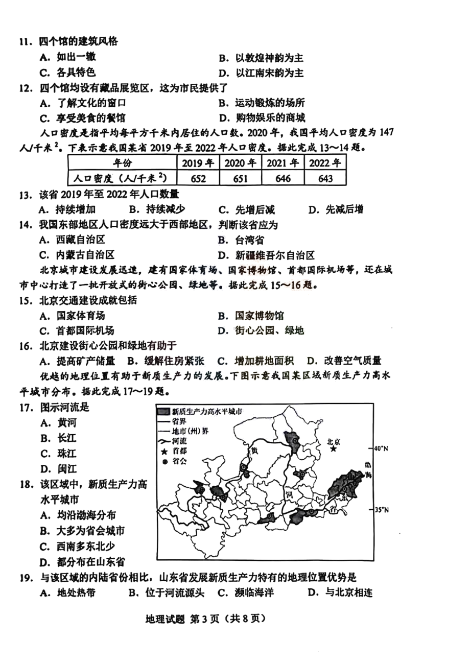 [真题]2024年湖南省中考地理真题卷（PDF无答案）.pdf-免费_第3页