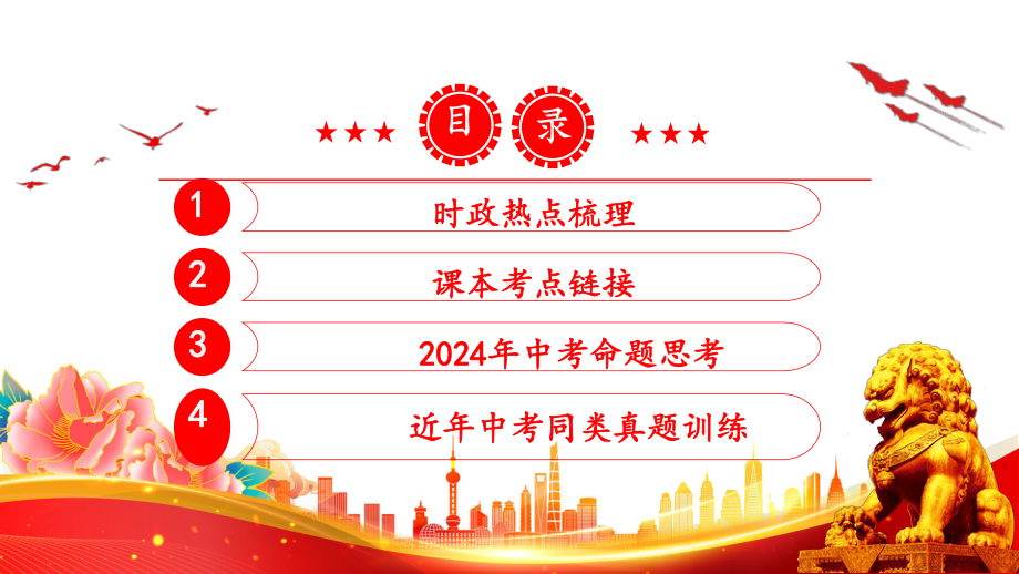 热点06：牢牢把握新疆在国家全局中的战略定位 在中国式现代化进程中更好建设美丽新疆-学习习近平在新疆汇报会上讲话.pptx_第2页