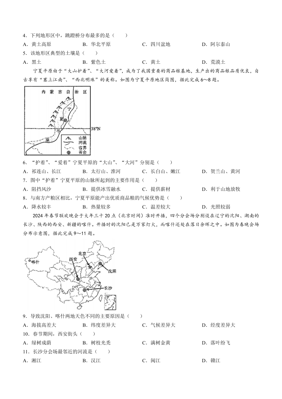 [真题]2024年重庆市中考真题地理试题（含答案）.docx_第2页