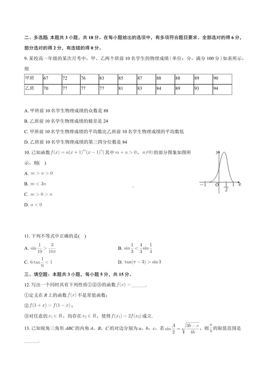 安徽省合肥市2024届高三下学期数学模拟试题.docx_第2页