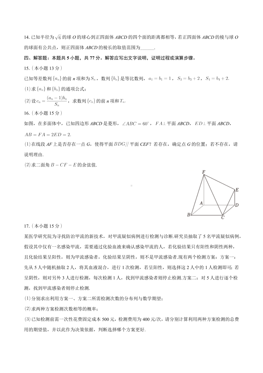 安徽省合肥市2024届高三下学期数学模拟试题.docx_第3页