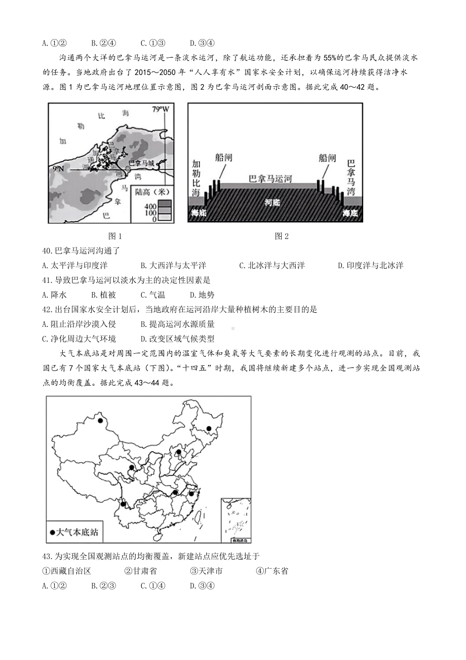 [真题]2023年广东省深圳市中考地理试题（含答案）.docx_第2页