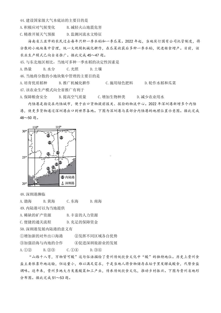 [真题]2023年广东省深圳市中考地理试题（含答案）.docx_第3页