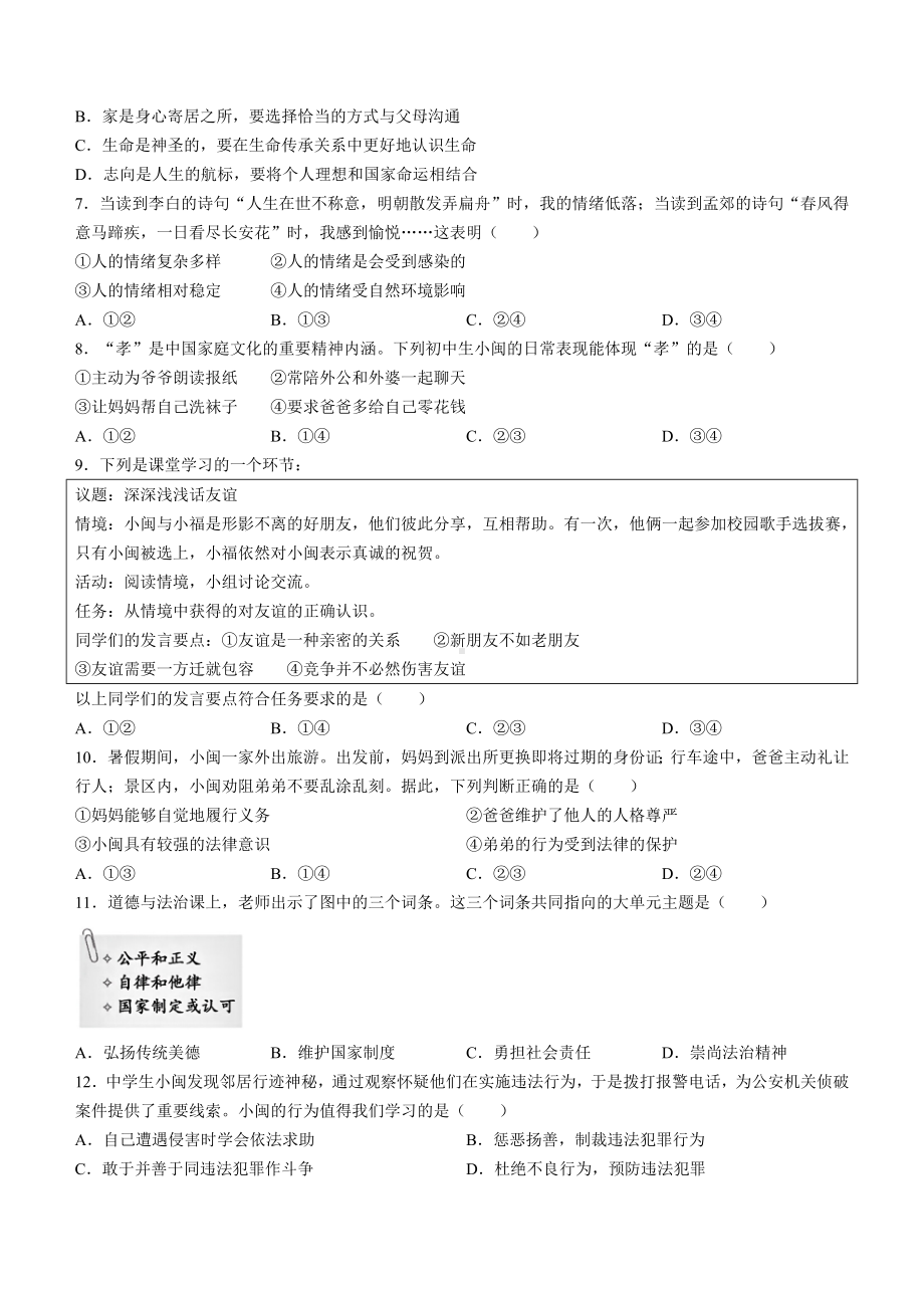 [真题]2024年福建省中考道德与法治真题（含答案）.docx_第2页