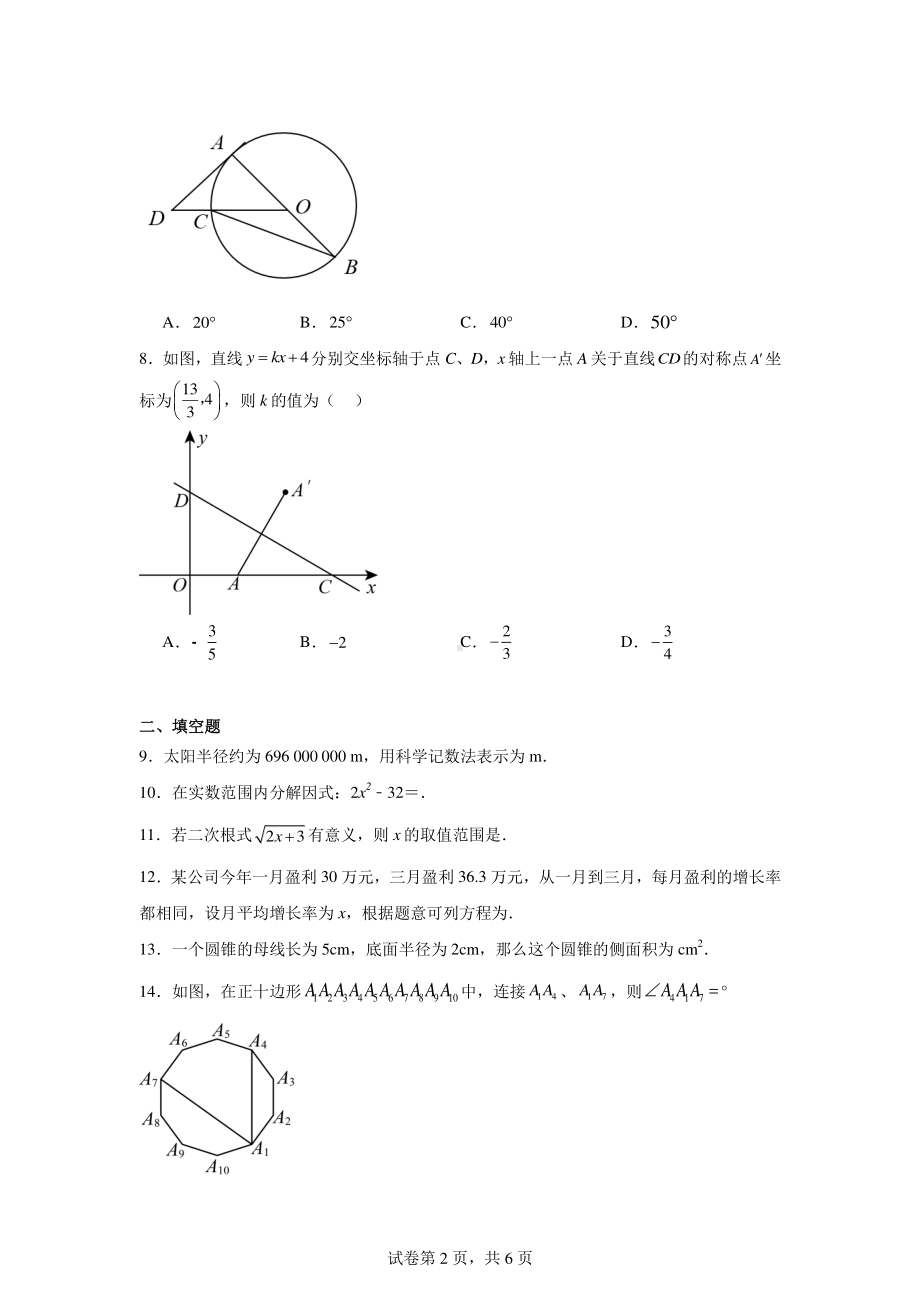 2024年江苏省扬州市江都区邵樊片九年级数学中考第二次模拟试题.pdf_第2页