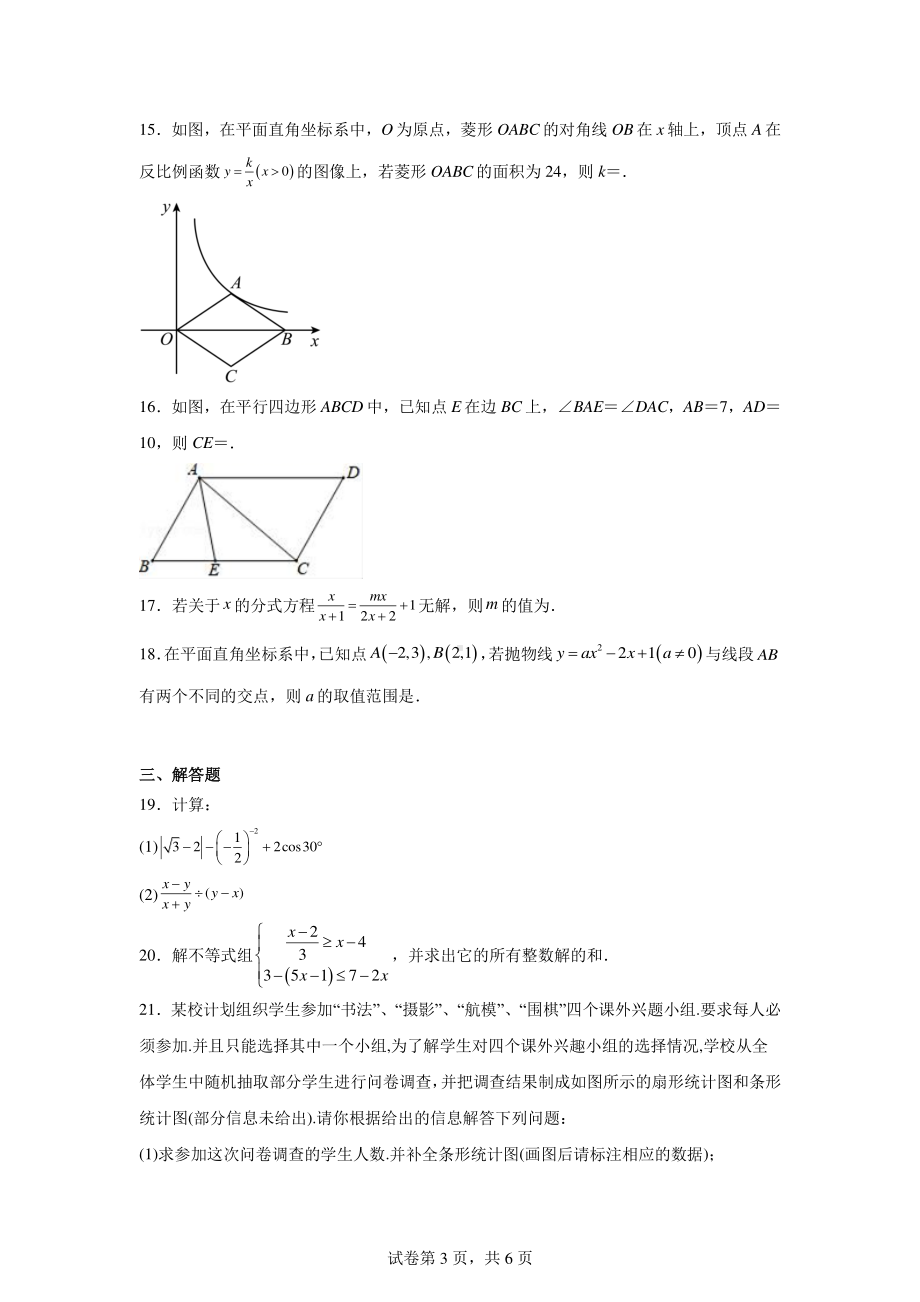 2024年江苏省扬州市江都区邵樊片九年级数学中考第二次模拟试题.pdf_第3页