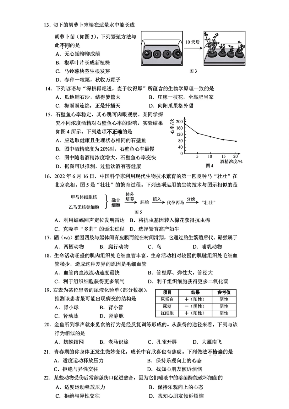 [真题]2023年广东省深圳市中考生物试题（pdf版含答案）.pdf_第2页